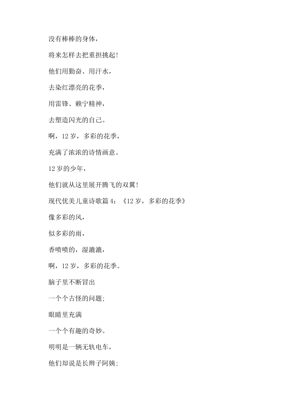 现代优美儿童诗歌欣赏_第3页