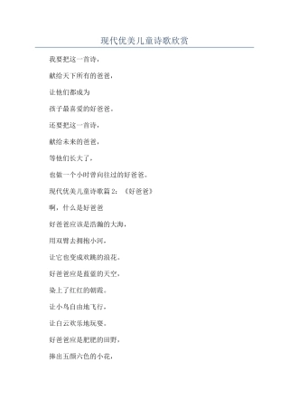 现代优美儿童诗歌欣赏