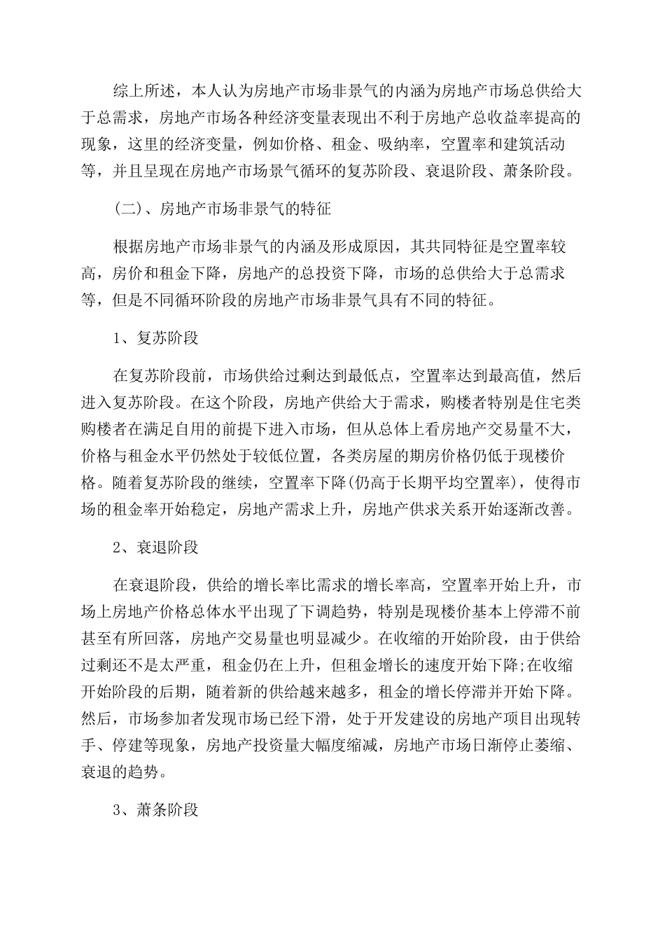 现代企业管理论文_第2页