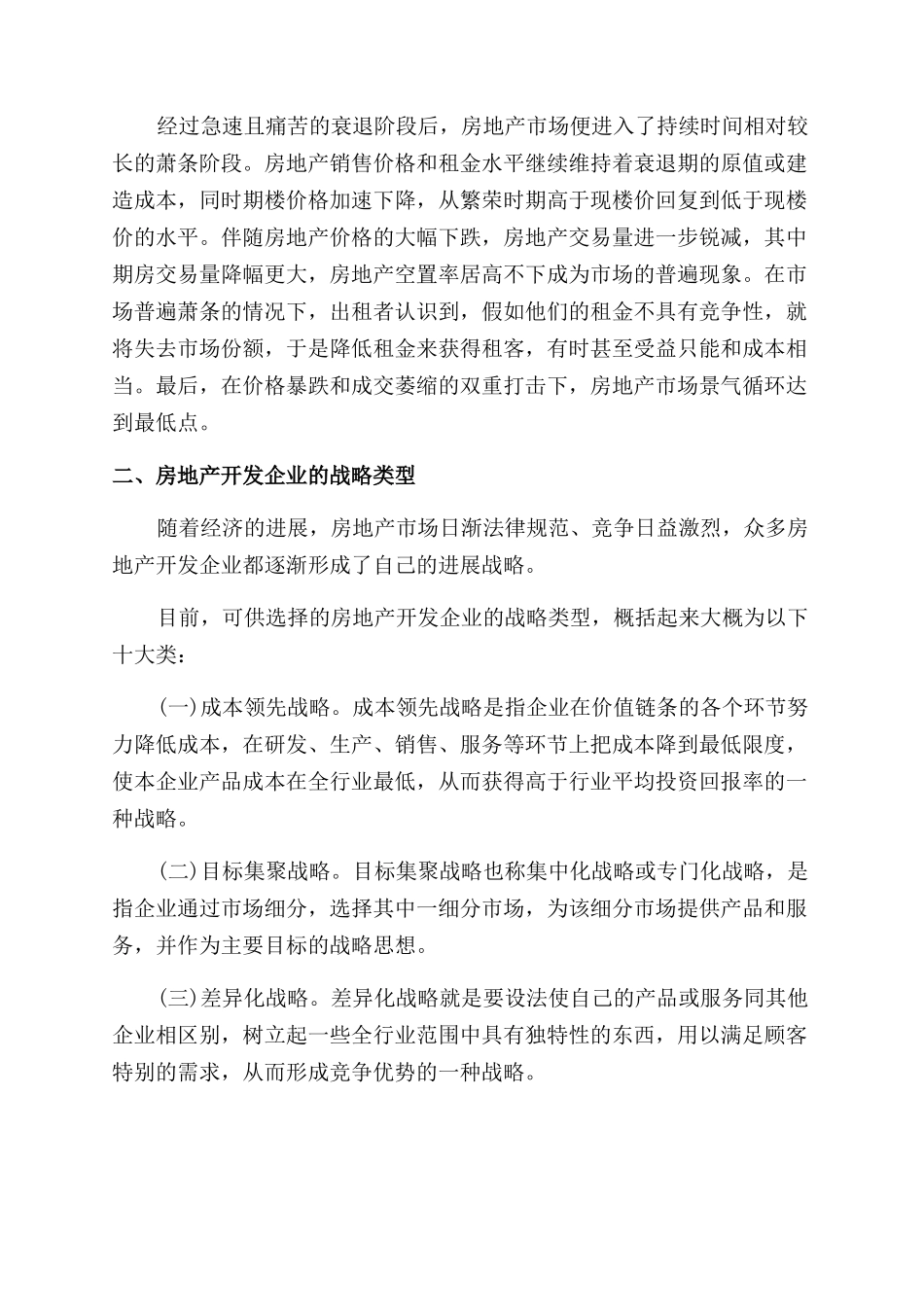 现代企业管理论文_第3页