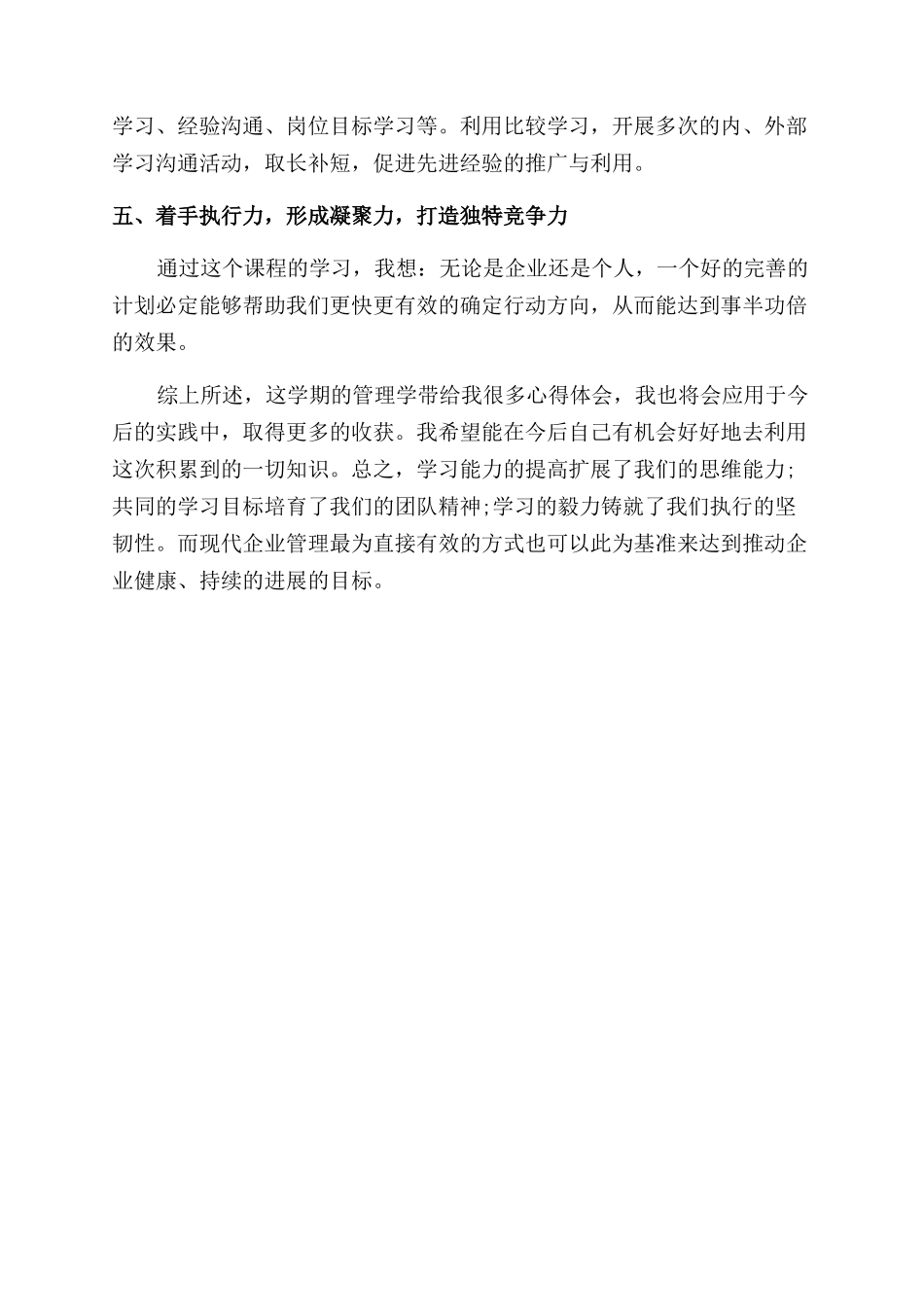 现代企业管理的心得体会范文_第2页