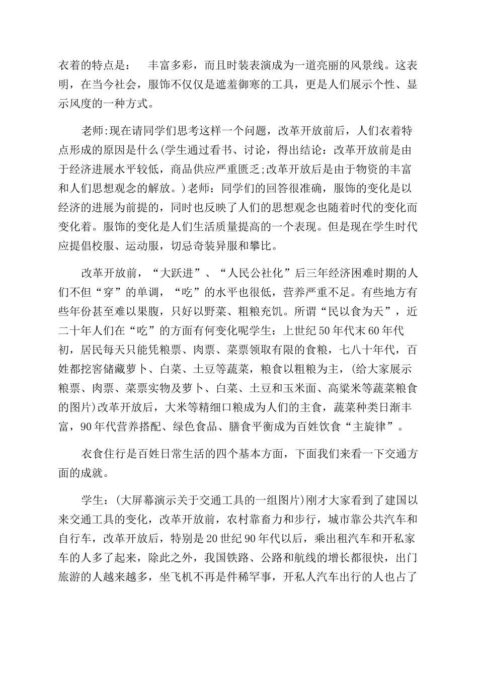 现代人们生活方式的变化人们生活方式的变化教学设计_第2页