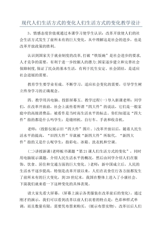 现代人们生活方式的变化人们生活方式的变化教学设计