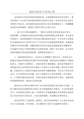 现代内部审计培训心得