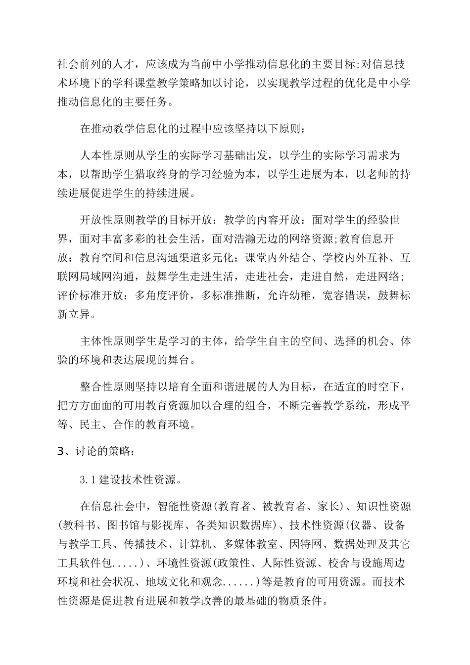 现代信息技术促进教学现代化的科技论文_第2页
