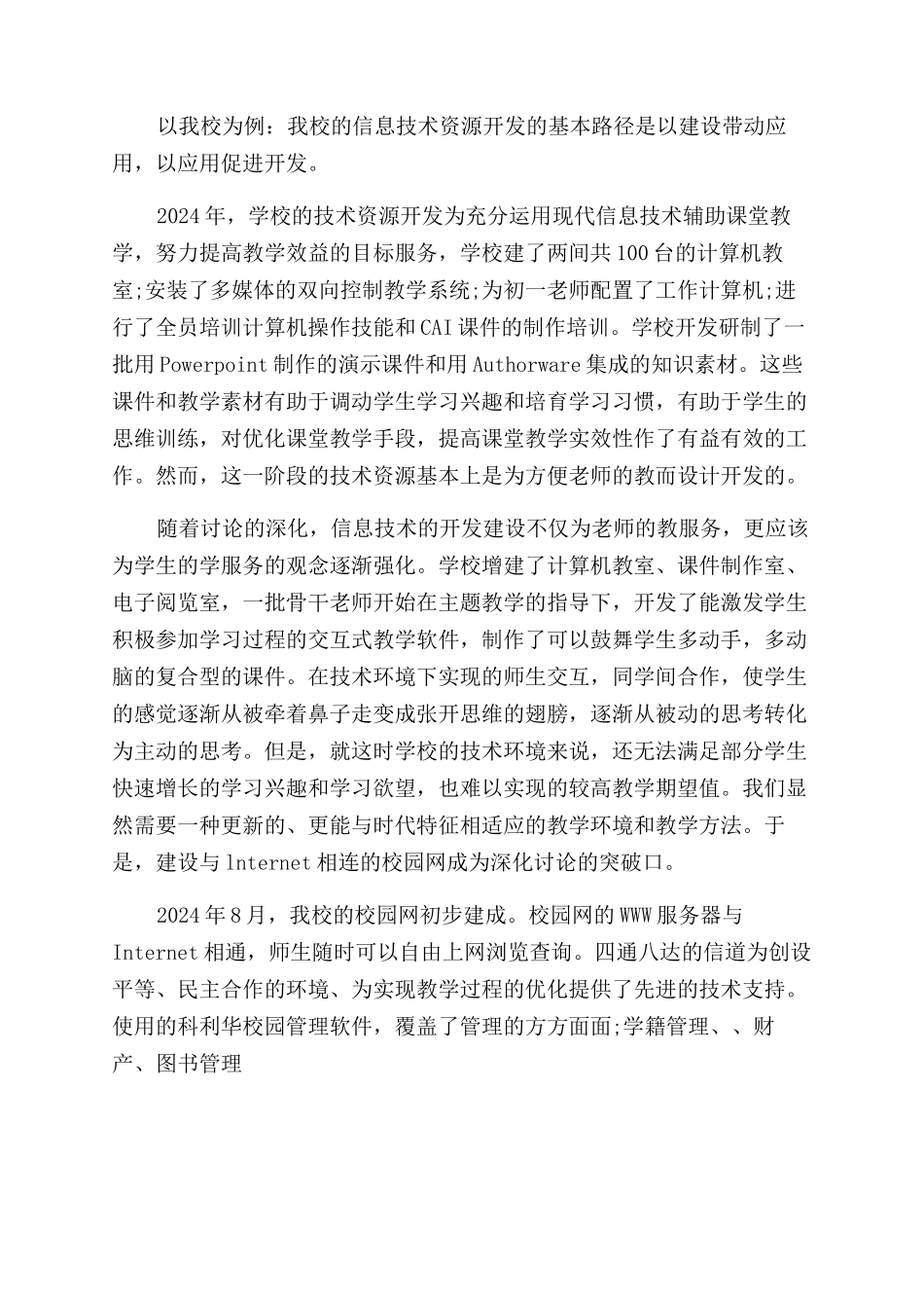 现代信息技术促进教学现代化的科技论文_第3页
