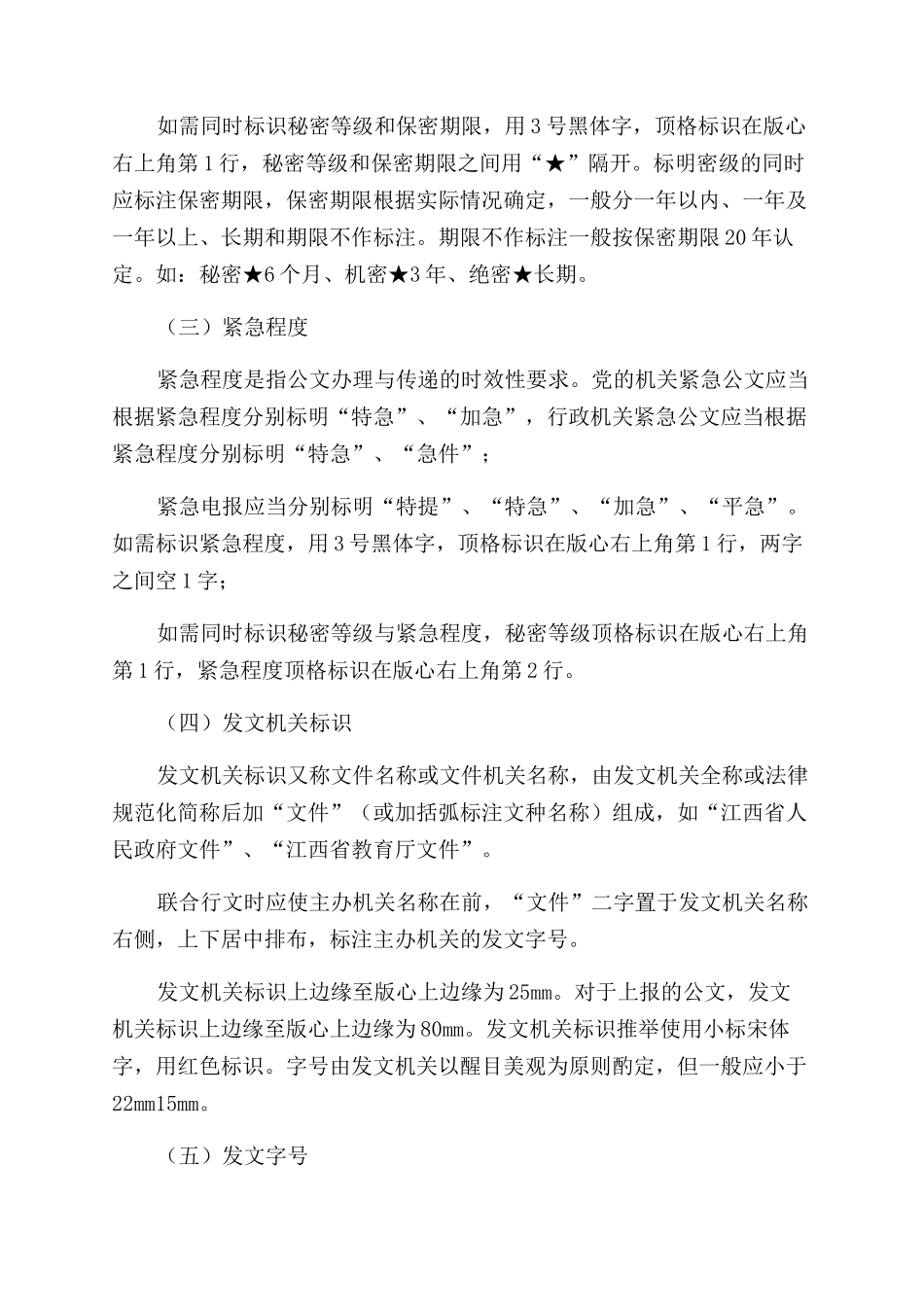 现代公文写作与处理公文格式_第2页