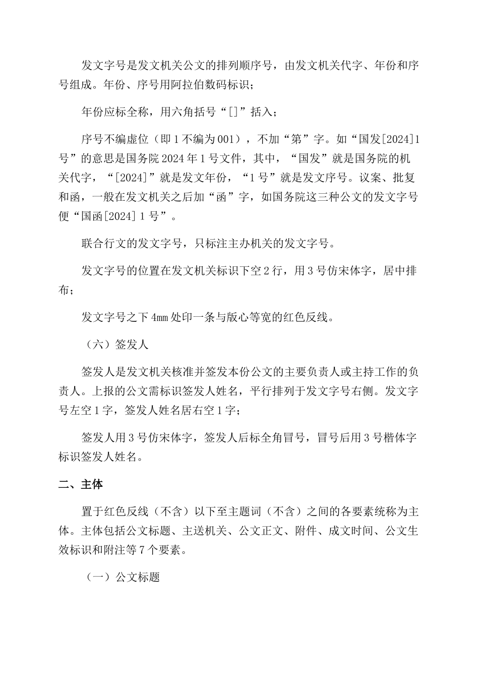 现代公文写作与处理公文格式_第3页