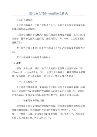 现代公文写作与处理公文格式