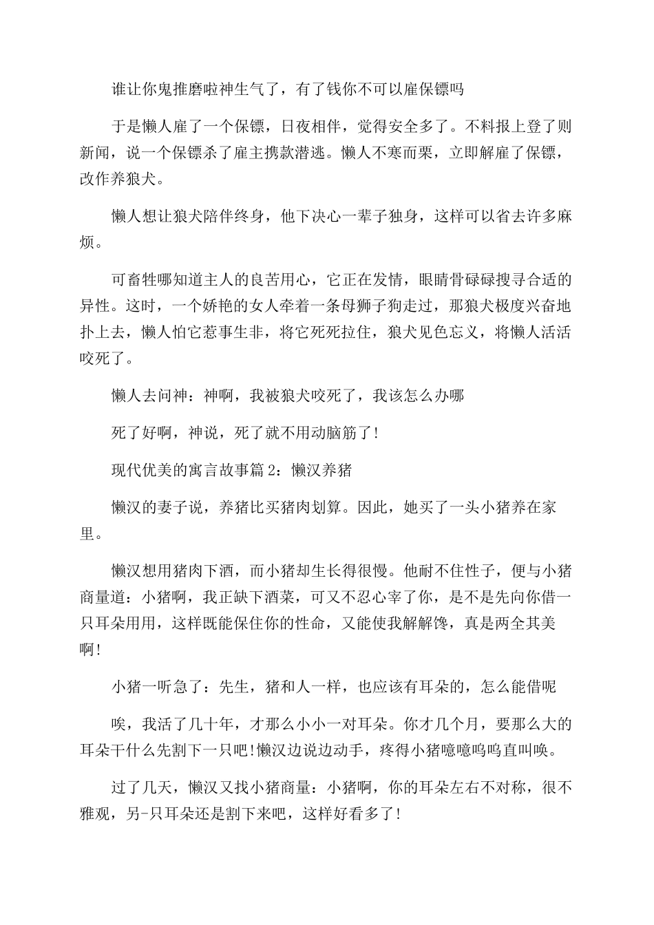 现代优美的寓言故事欣赏_第2页