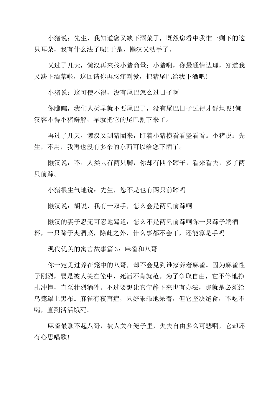 现代优美的寓言故事欣赏_第3页