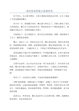 现代优美的寓言故事欣赏