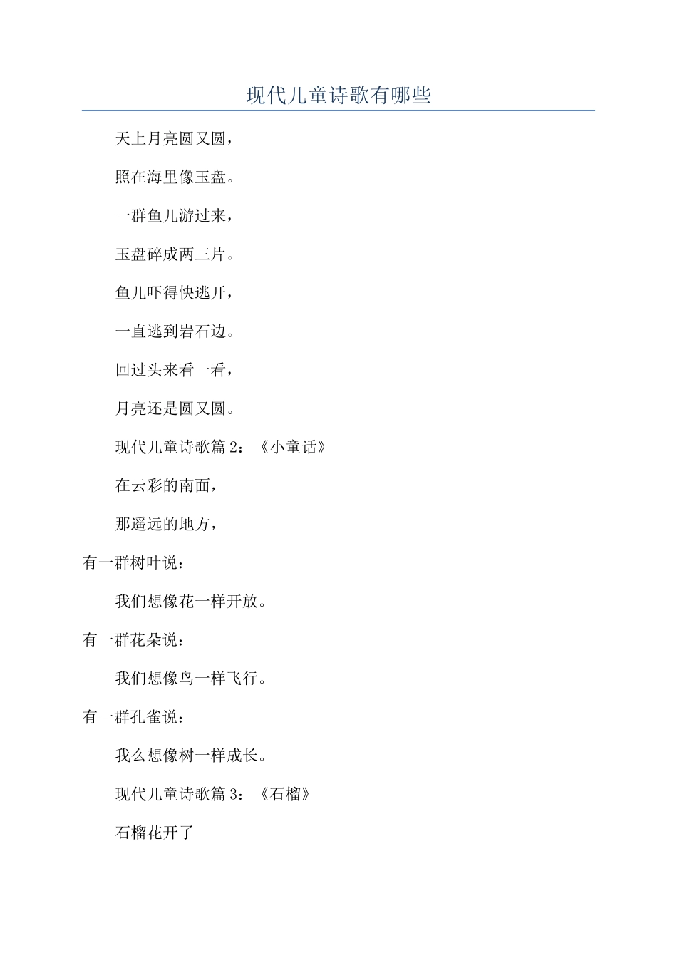 现代儿童诗歌有哪些_第1页