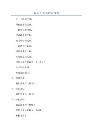 现代儿童诗歌有哪些