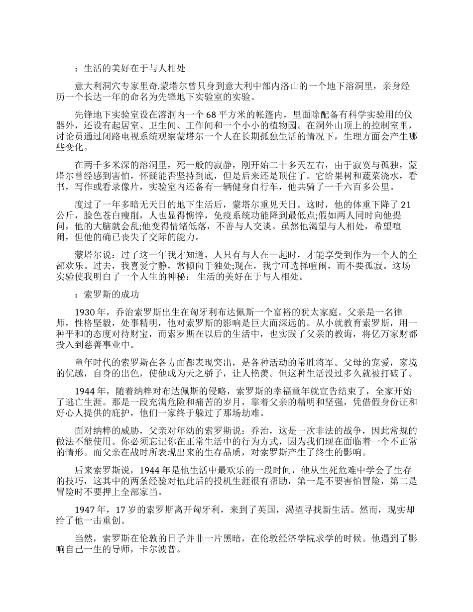 现代励志名人励志小故事_第1页