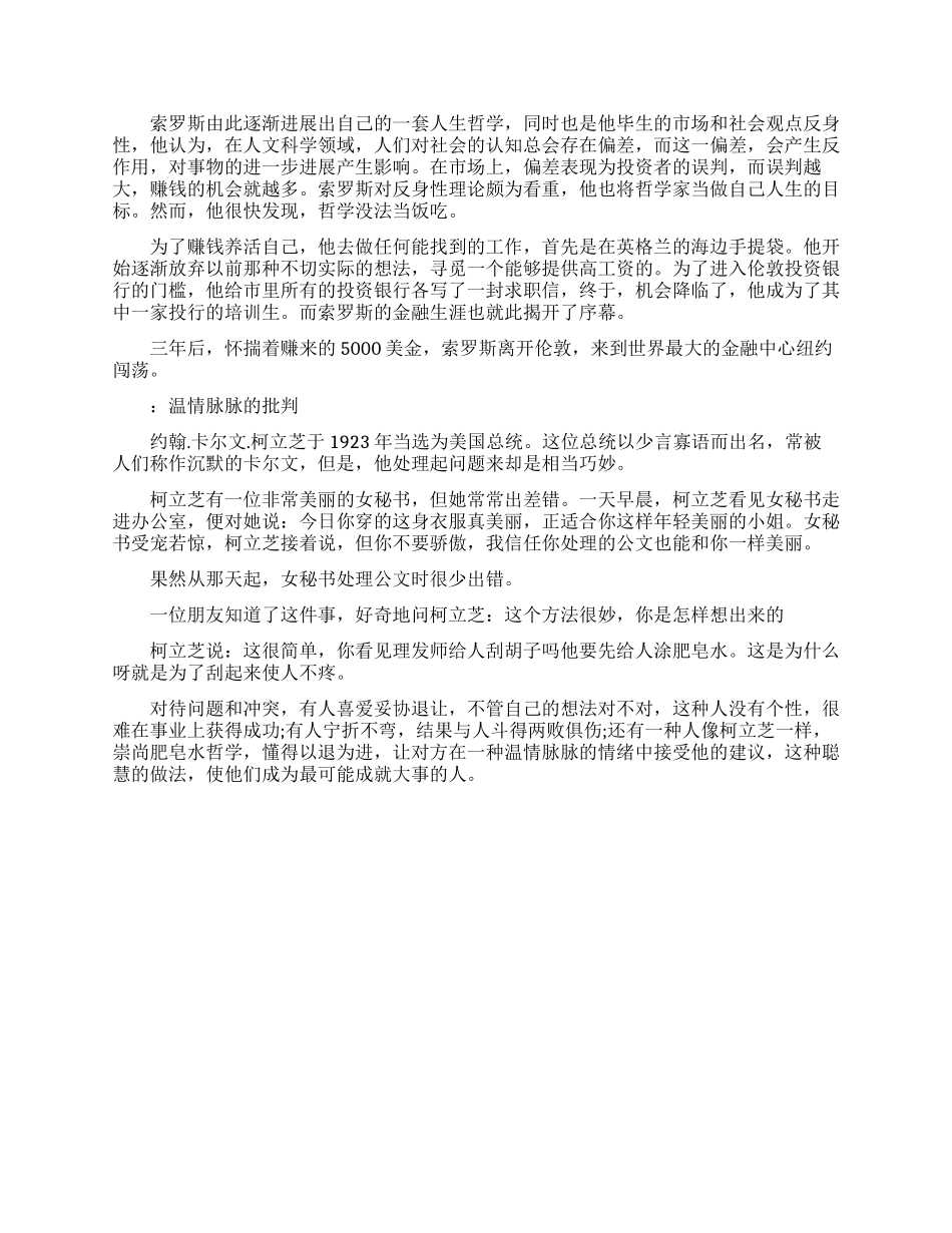 现代励志名人励志小故事_第2页