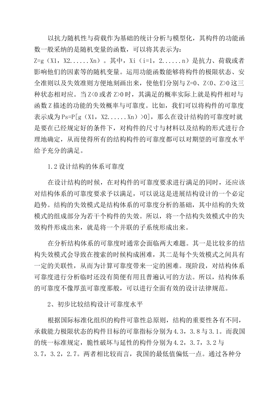 现代化建筑结构设计稳定性影响的对比及措施_第2页
