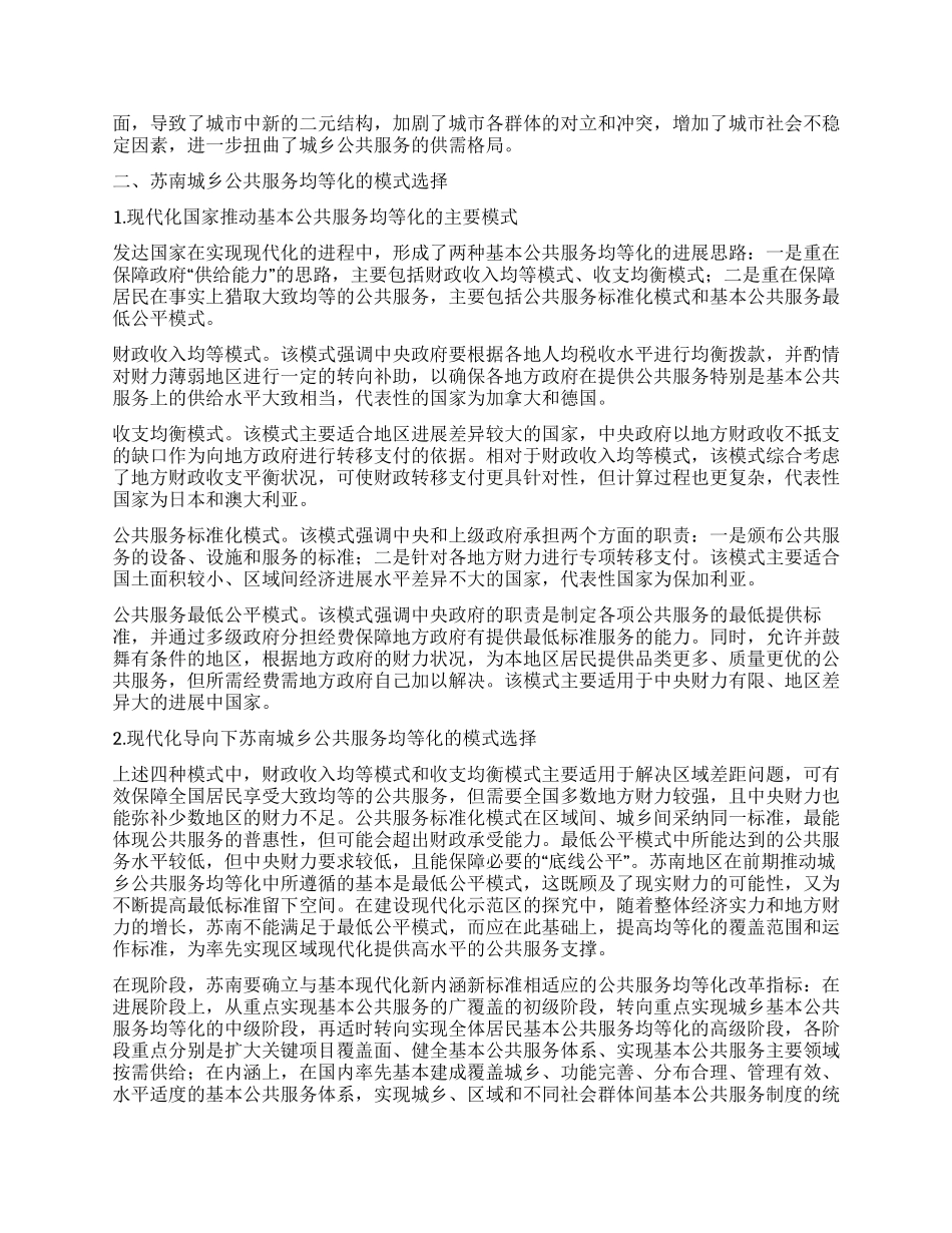 现代化导向下城乡公共服务均等化改革的深化_第2页
