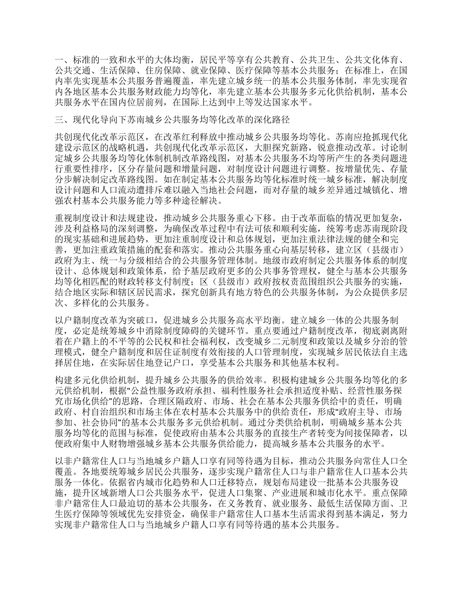 现代化导向下城乡公共服务均等化改革的深化_第3页
