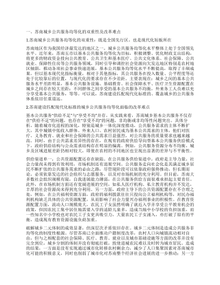 现代化导向下城乡公共服务均等化改革的深化