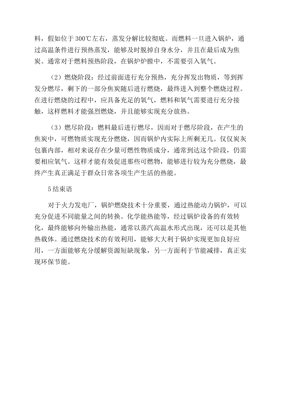 现代化电厂热能动力锅炉燃料及燃烧分析_第3页