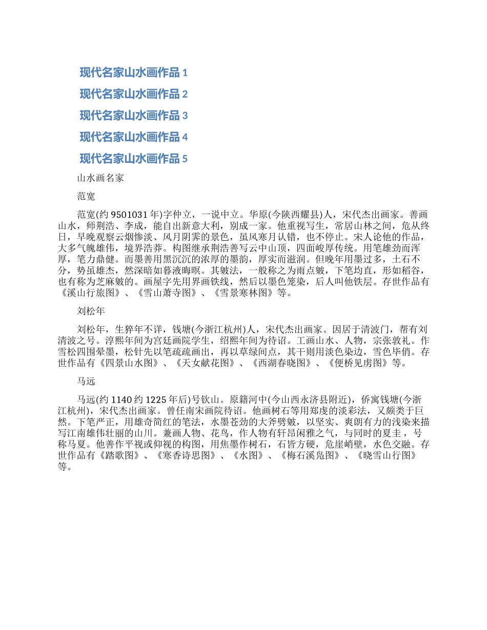 现代名家山水画欣赏-现代名家山水画作品_第1页