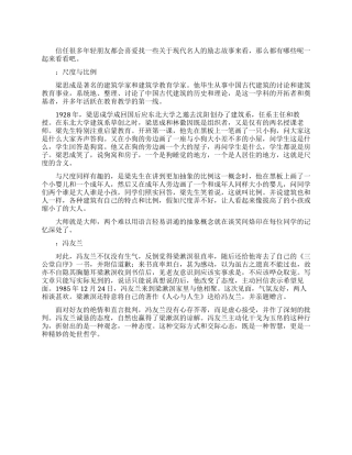 现代励志名人故事精选