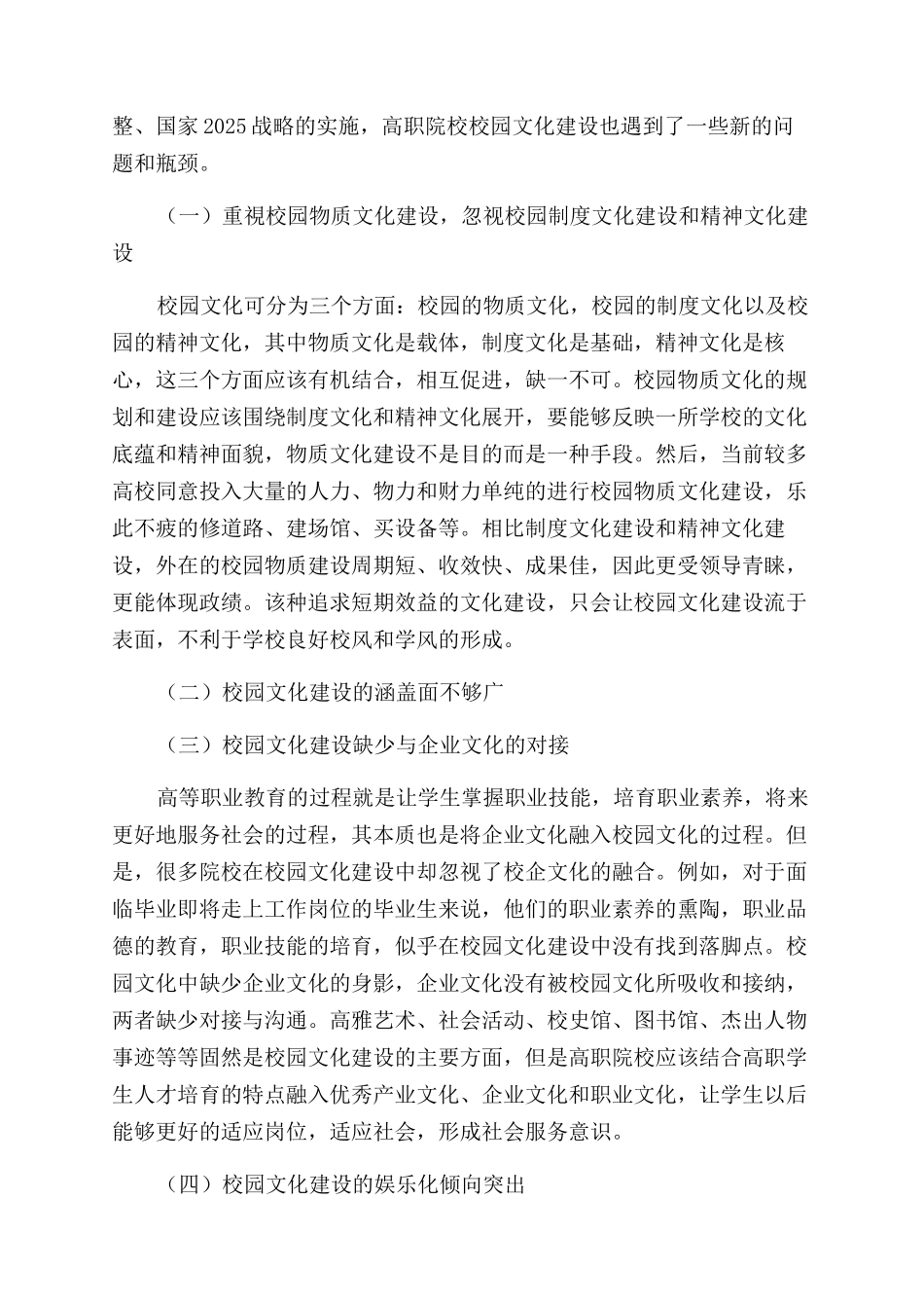现代学徒制背景下“职教梦指导校园文化建设的研究_第2页