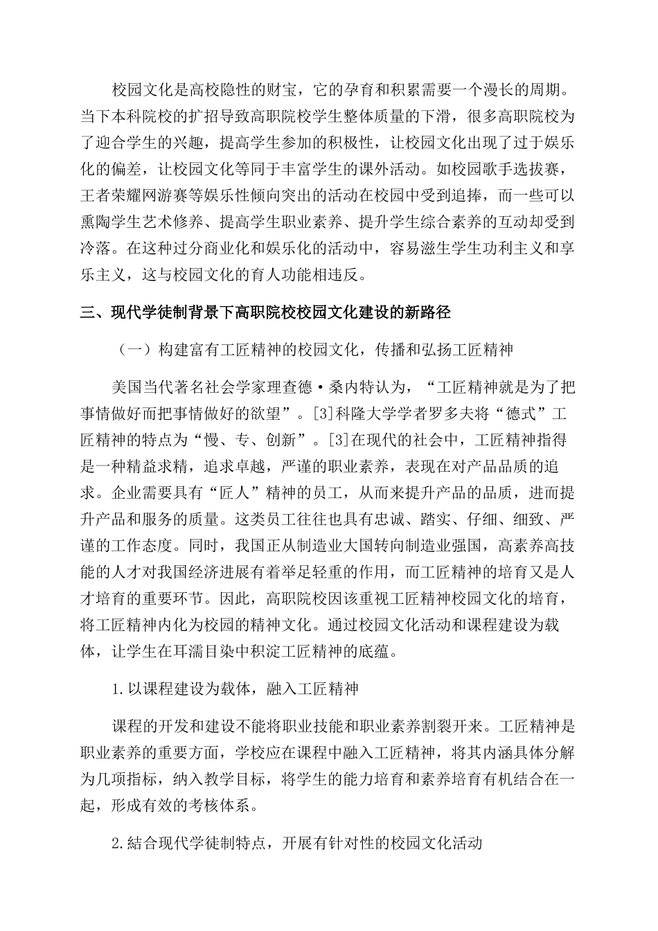 现代学徒制背景下“职教梦指导校园文化建设的研究_第3页