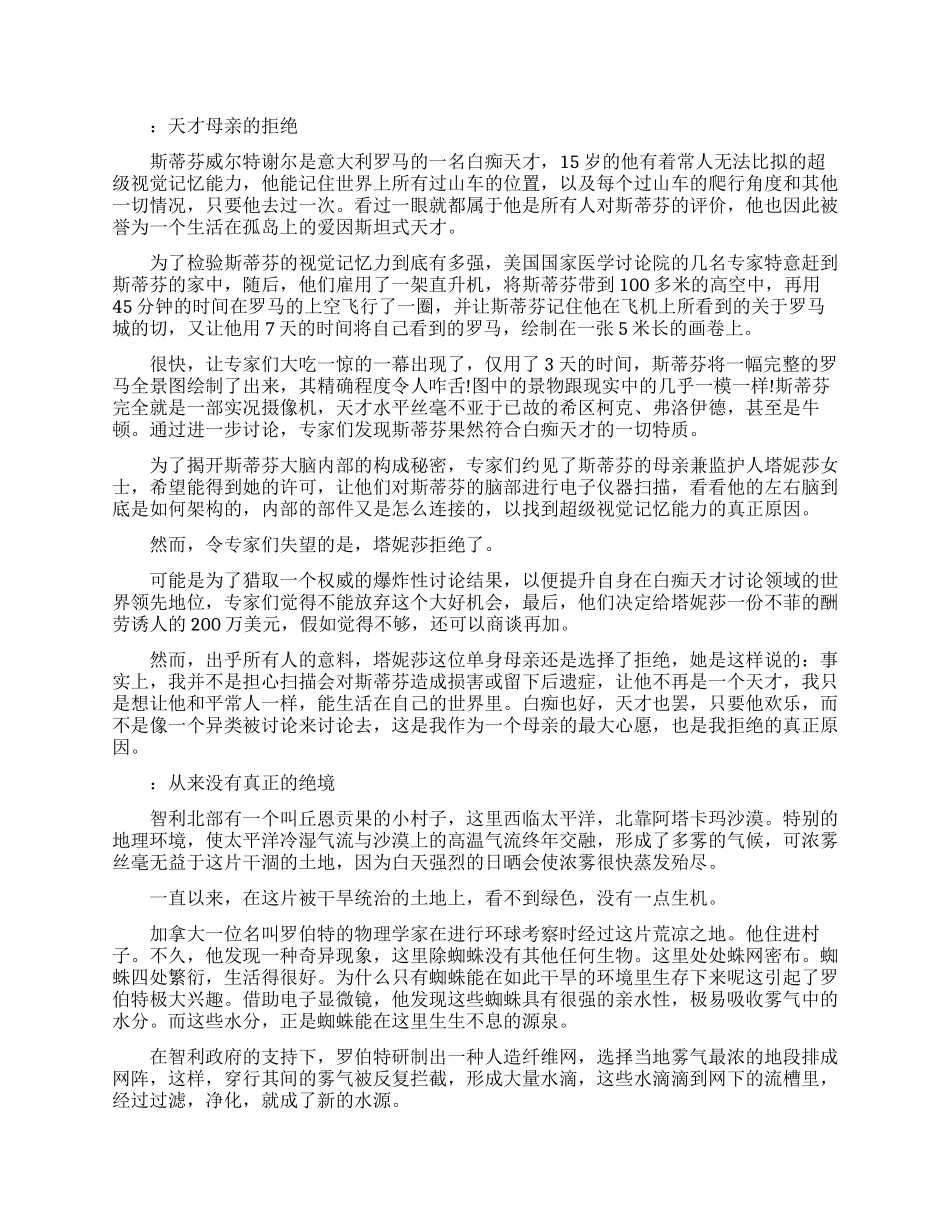 现代名人的励志故事_第1页