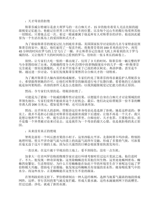 现代名人的励志故事