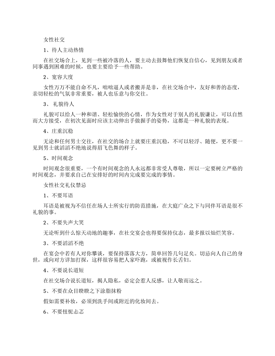 现代女性社交礼仪大全_第1页