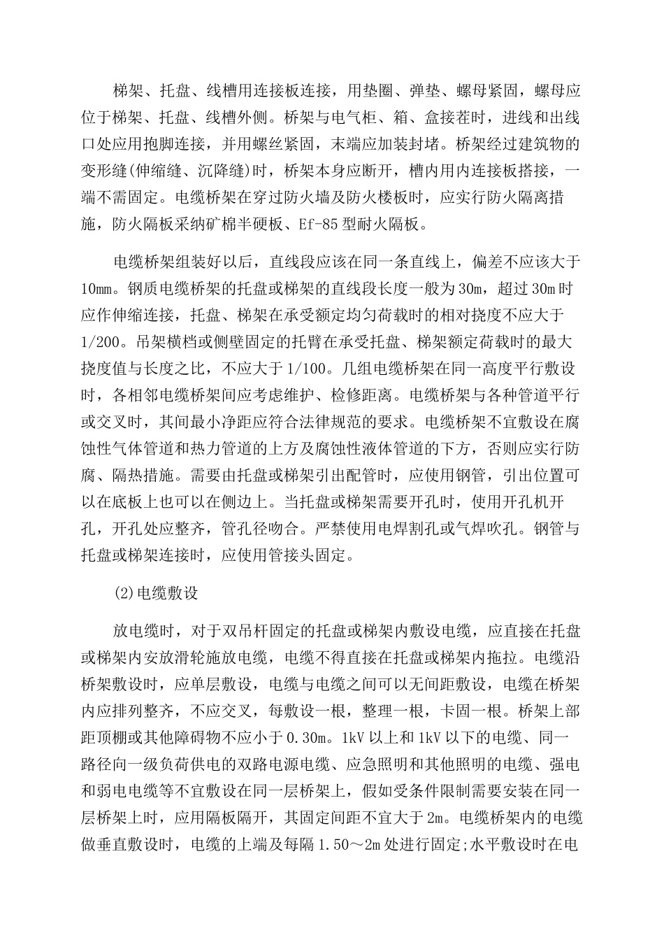 现代建筑电气技术论文_第2页