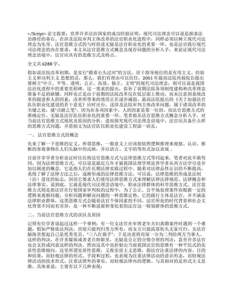 现代司法理念与法官思维方式演讲范文_第1页