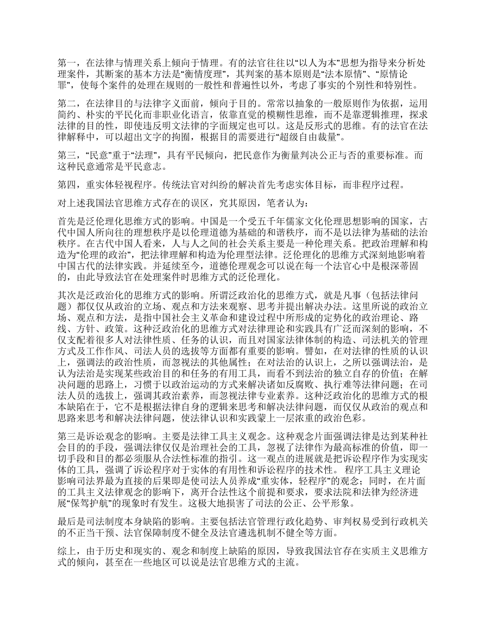 现代司法理念与法官思维方式演讲范文_第2页