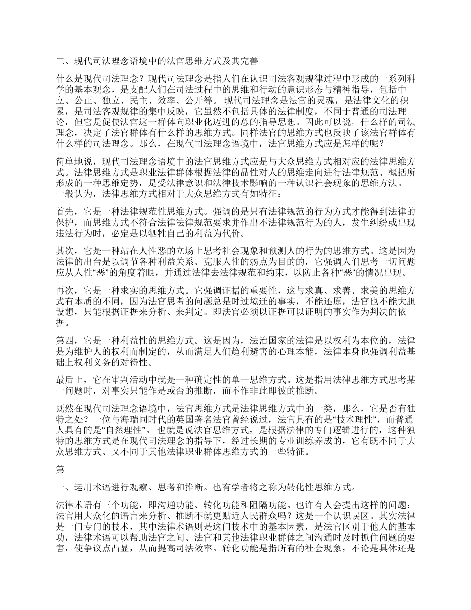 现代司法理念与法官思维方式演讲范文_第3页