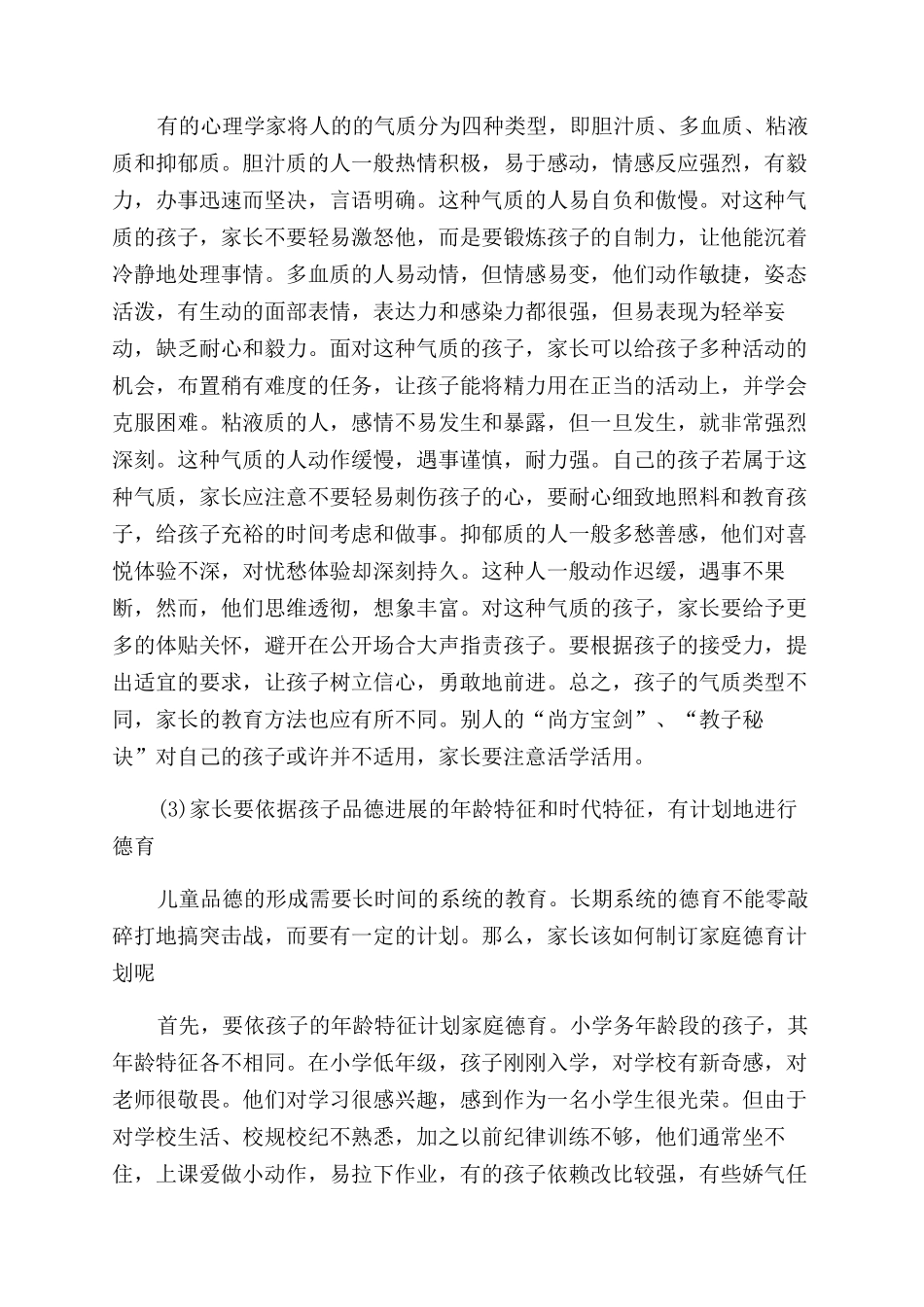 现代家庭教育征文范文—家长该如何因材施教_第2页