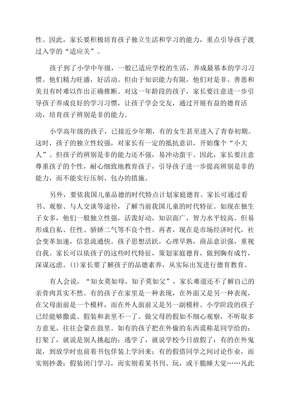 现代家庭教育征文范文—家长该如何因材施教_第3页