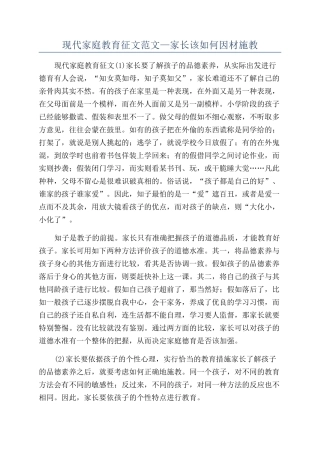 现代家庭教育征文范文—家长该如何因材施教