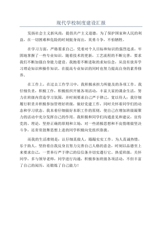现代学校制度建设汇报