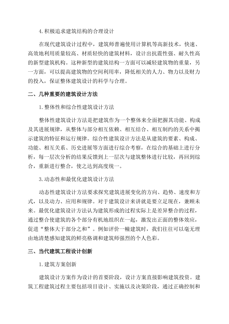 现代建筑设计创新的方法_第2页