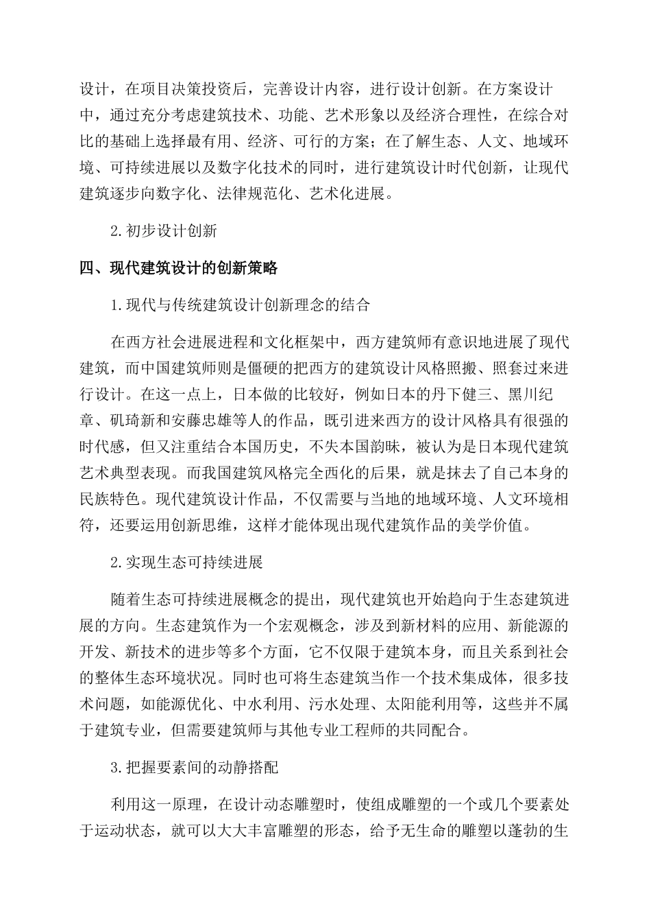 现代建筑设计创新的方法_第3页