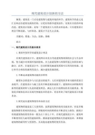 现代建筑设计创新的方法