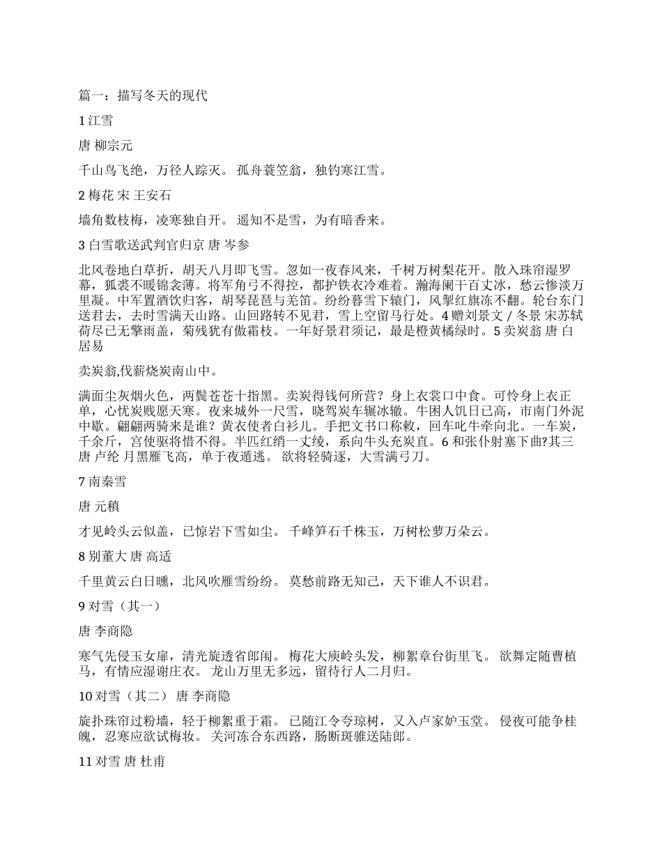 现代描写冬天的诗句_第1页