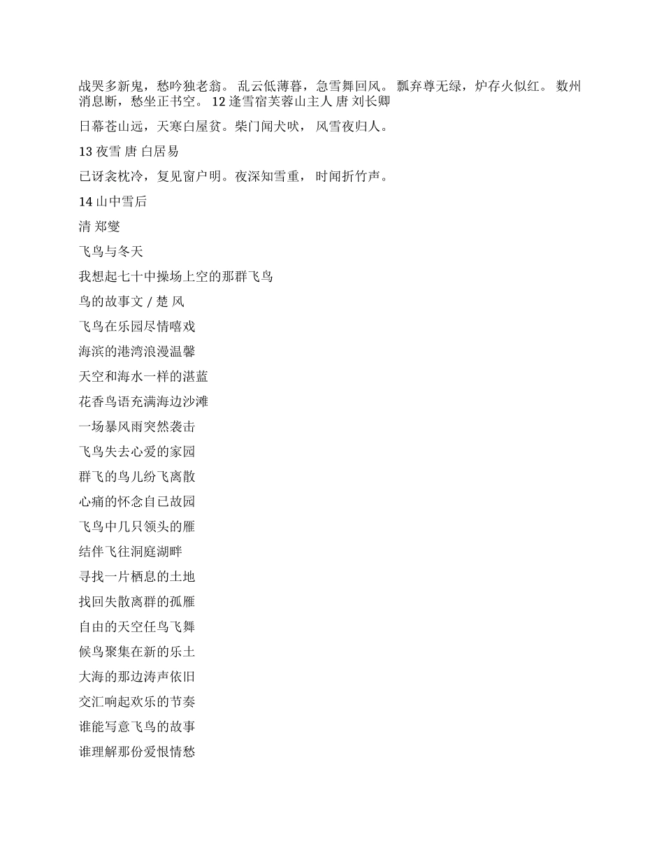 现代描写冬天的诗句_第2页