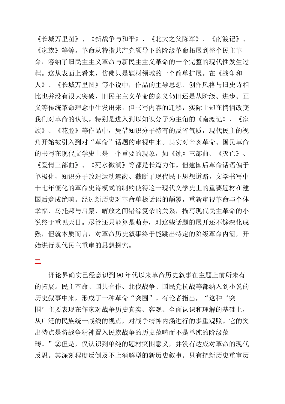 现代性重审与革命历史叙事的精神重构_第3页