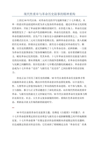 现代性重审与革命历史叙事的精神重构