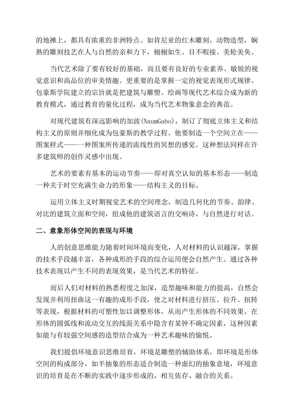 现代意象空间艺术的功能造化_第2页