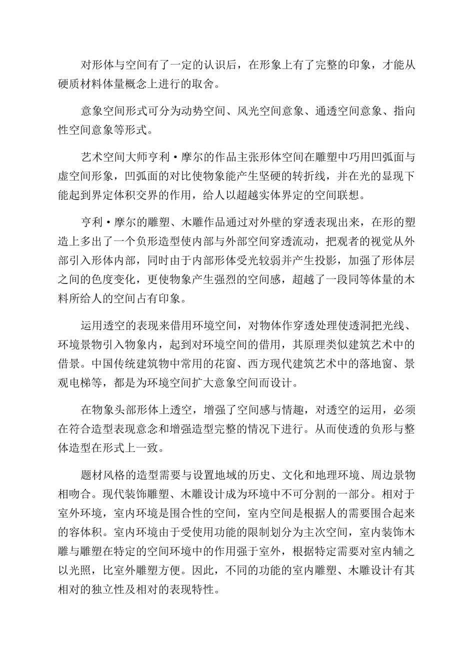 现代意象空间艺术的功能造化_第3页