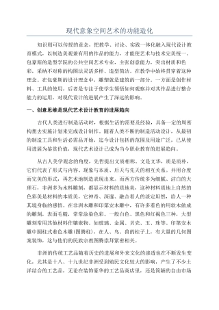 现代意象空间艺术的功能造化